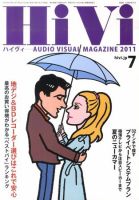 HiVi（ハイヴィ） 2011年7月号 表紙