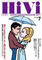 HiVi（ハイヴィ）のバックナンバー (4ページ目 45件表示) | 雑誌/電子