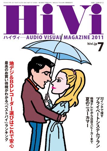HiVi（ハイヴィ） 2011年7月号 (発売日2011年06月17日) 表紙
