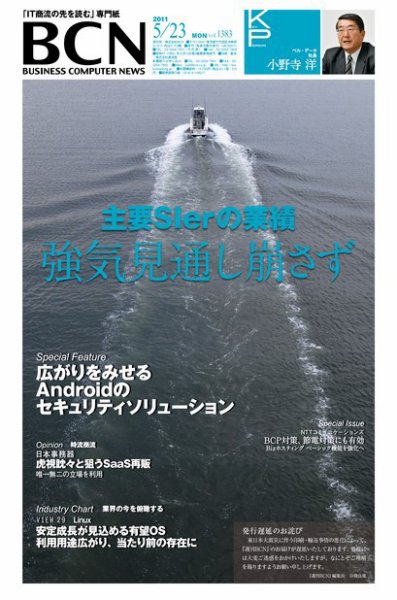 週刊BCN Vol.1383 (発売日2011年05月23日) 表紙