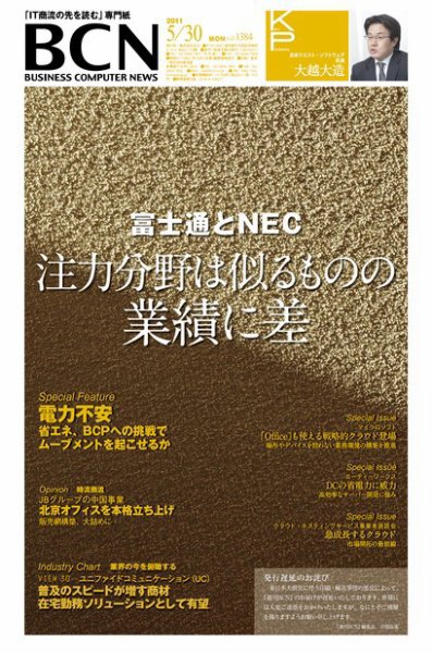 週刊BCN Vol.1384 (発売日2011年05月30日) 表紙