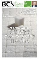 週刊BCN Vol.1385 (発売日2011年06月06日) 表紙