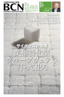 週刊BCN Vol.1385 (発売日2011年06月06日) 表紙