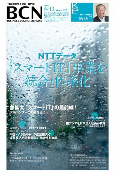 週刊BCN Vol.1386 (発売日2011年06月13日) 表紙