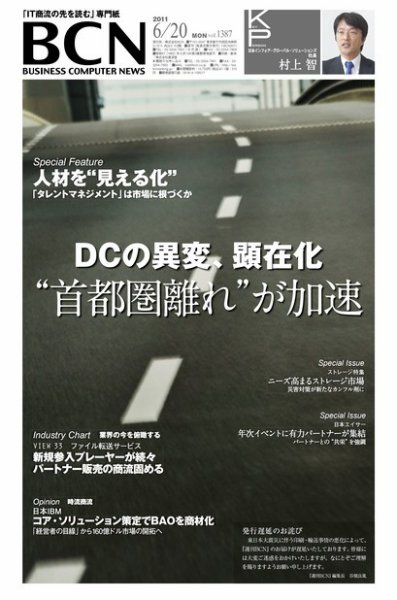 週刊BCN Vol.1387 (発売日2011年06月20日) 表紙