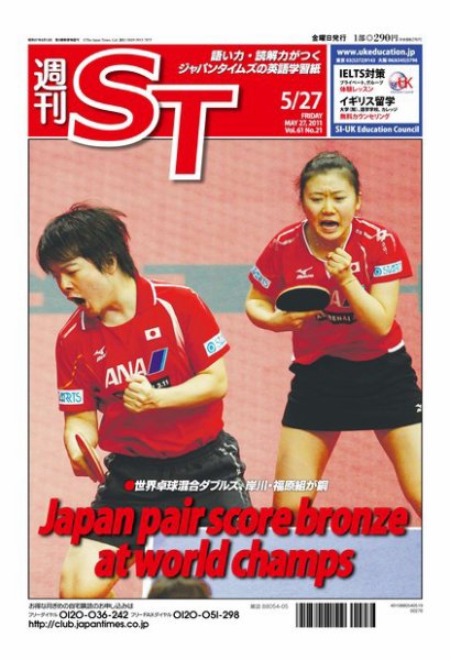 The Japan Times Alpha（ジャパンタイムズアルファ） Vol.61 No.21 (発売日2011年05月22日) 表紙