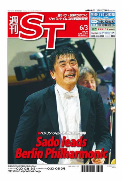 The Japan Times Alpha（ジャパンタイムズアルファ） Vol.61 No.22 (発売日2011年05月29日) 表紙