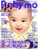 Baby-mo（ベビモ） 7月号 (発売日2011年06月15日) 表紙