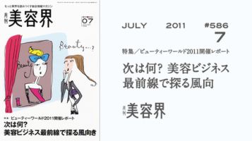 美容界 7月号 (発売日2011年06月15日) 表紙