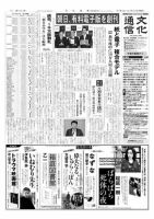The Bunka News 2011年05月23日発売号 表紙
