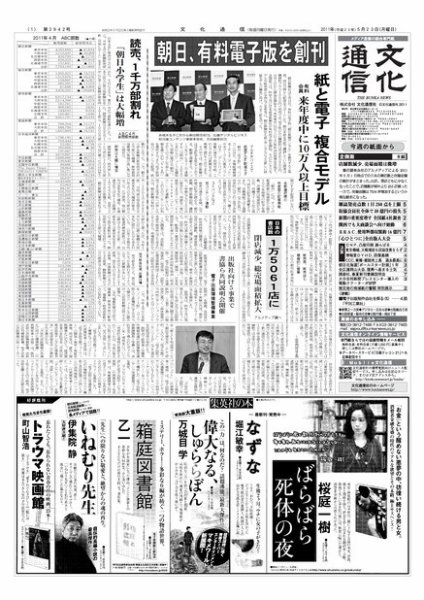 The Bunka News 2011年05月23日発売号 表紙