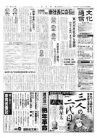 The Bunka News 2011年05月30日発売号 表紙