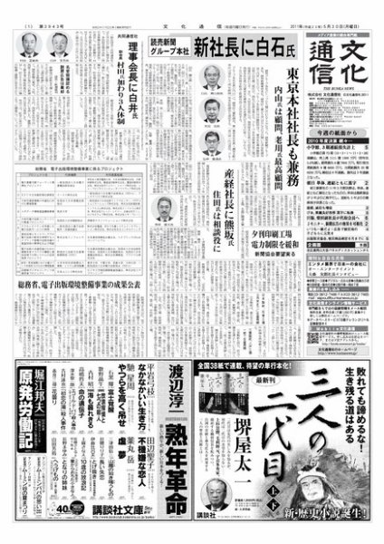The Bunka News 2011年05月30日発売号 表紙