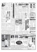 The Bunka News 2011年06月06日発売号 表紙