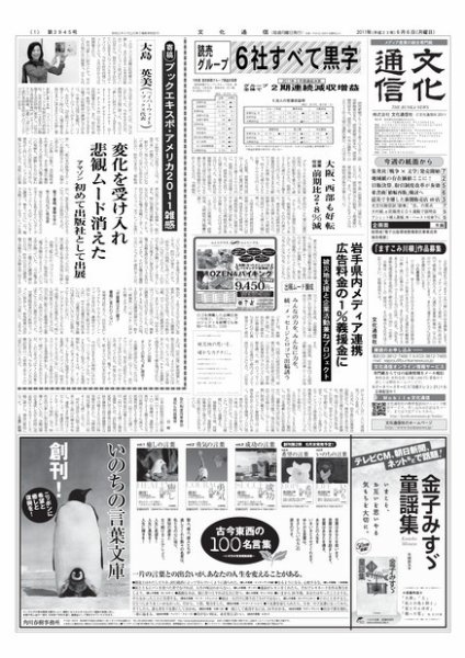 The Bunka News 2011年06月06日発売号 表紙