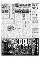 The Bunka News 2011年06月13日発売号 表紙