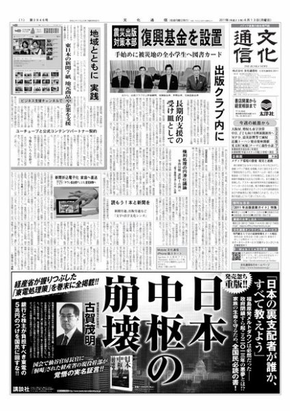 The Bunka News 2011年06月13日発売号 表紙