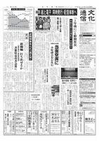 The Bunka News 2011年06月20日発売号 表紙