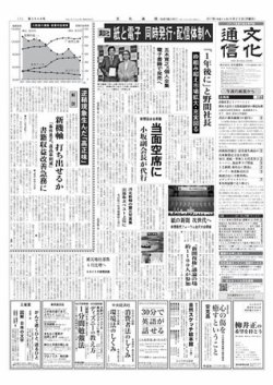 The Bunka News 2011年06月20日発売号 表紙