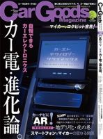 Car Goods Magazine（カーグッズマガジン） 2011年8月号 表紙