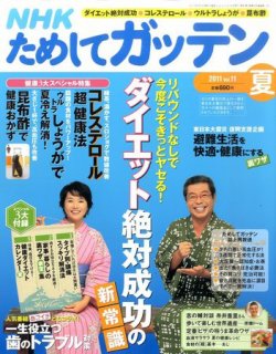 Nhkガッテン 2011夏 Vol 11 発売日2011年06月16日 雑誌 定期購読の予約はfujisan