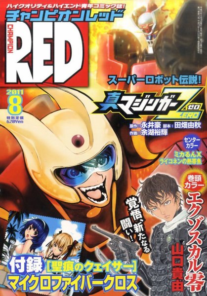 チャンピオンRED(レッド)  8月号 (発売日2011年06月18日) 表紙