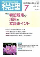 月刊　税理 2011年7月号 表紙