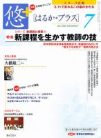 月刊 悠 はるかプラス ぎょうせい 雑誌 定期購読の予約はfujisan