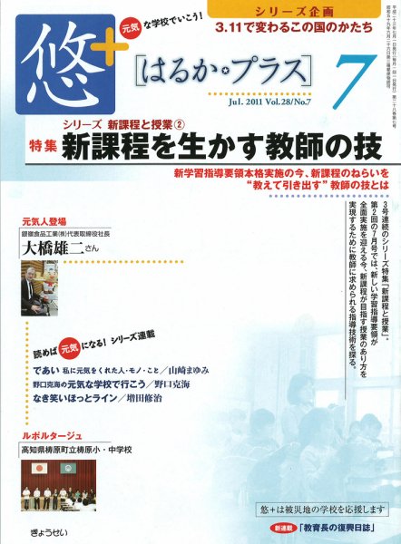 月刊　悠＋（はるかプラス） 7月号 (発売日2011年06月18日) 表紙
