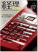 月刊経理ウーマン 2011年7月 (発売日2011年06月20日) 表紙