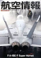 航空情報 2011年8月号 (発売日2011年06月21日) 表紙