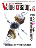 2020 VALUE CREATOR ３１３号 (発売日2011年06月25日) 表紙