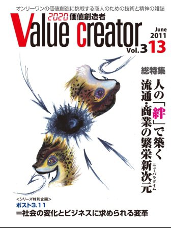 2020 VALUE CREATOR ３１３号 (発売日2011年06月25日) 表紙