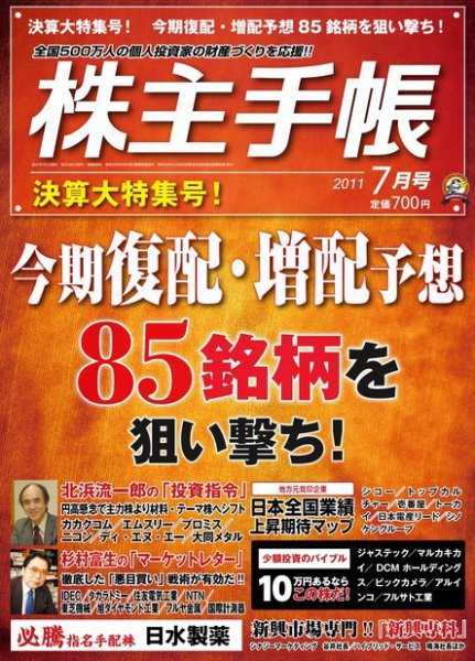 株主手帳 2011年06月17日発売号 表紙