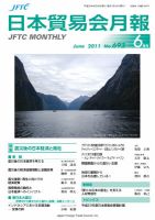 日本貿易会月報 2011 年 6 月号 表紙