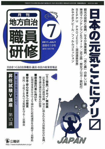 地方自治職員研修 2011年7月号 (発売日2011年06月18日) 表紙