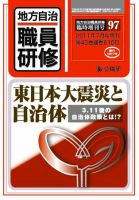 地方自治職員研修　臨時増刊号 97号 表紙