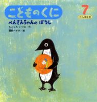 こどものくに　たんぽぽ版 7月号 表紙