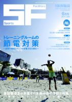 月刊体育施設 2011年6月号 表紙