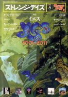 ストレンジデイズ 8月号 (発売日2011年06月20日) 表紙