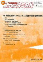 ファインケミカル 2011年7月号 表紙