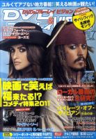 DVD＆ブルーレイVISION 7月号 (発売日2011年06月20日) 表紙