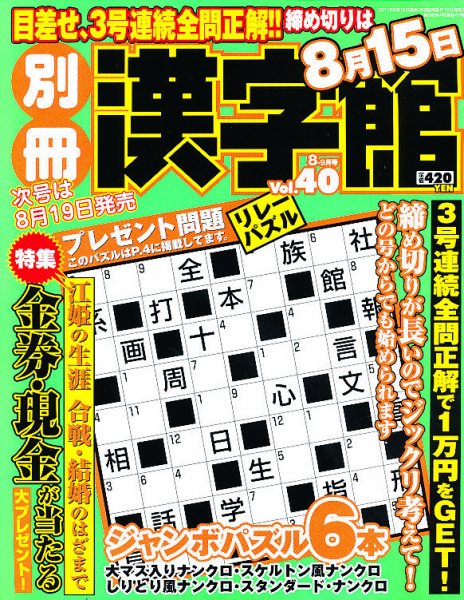 別冊漢字館 8月号 (発売日2011年06月18日) 表紙