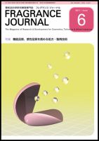 フレグランスジャーナル (FRAGRANCE JOURNAL)のバックナンバー