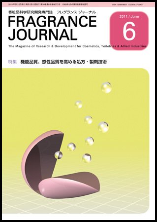 フレグランスジャーナル (FRAGRANCE JOURNAL) No.372 (発売日2011年06月15日) 表紙