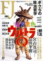 フィナンシャルジャパン 2011年8月号 (発売日2011年06月21日) 表紙