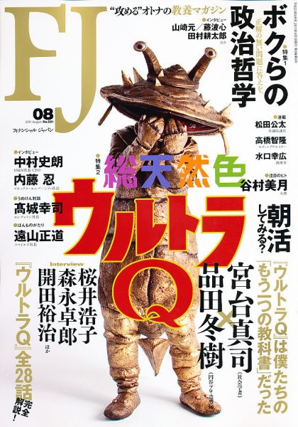 フィナンシャルジャパン 2011年8月号 (発売日2011年06月21日) | 雑誌