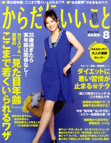 からだにいいこと 2011/8月号 (発売日2011年06月16日) 表紙
