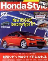Honda Style（ホンダスタイル） №62 (発売日2011年06月20日) 表紙