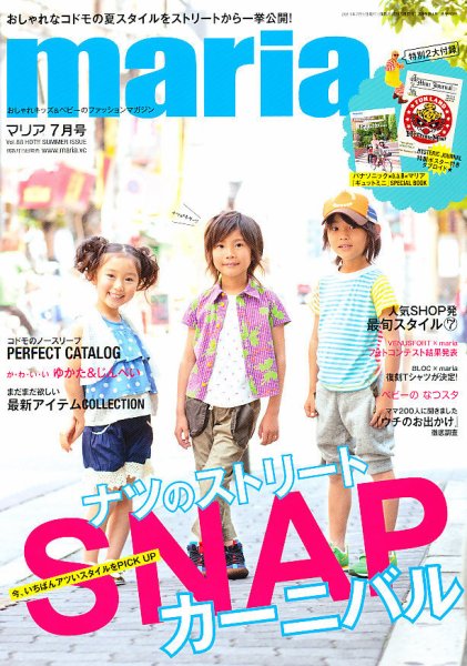 maria（マリア） 7月号 (発売日2011年06月15日) 表紙